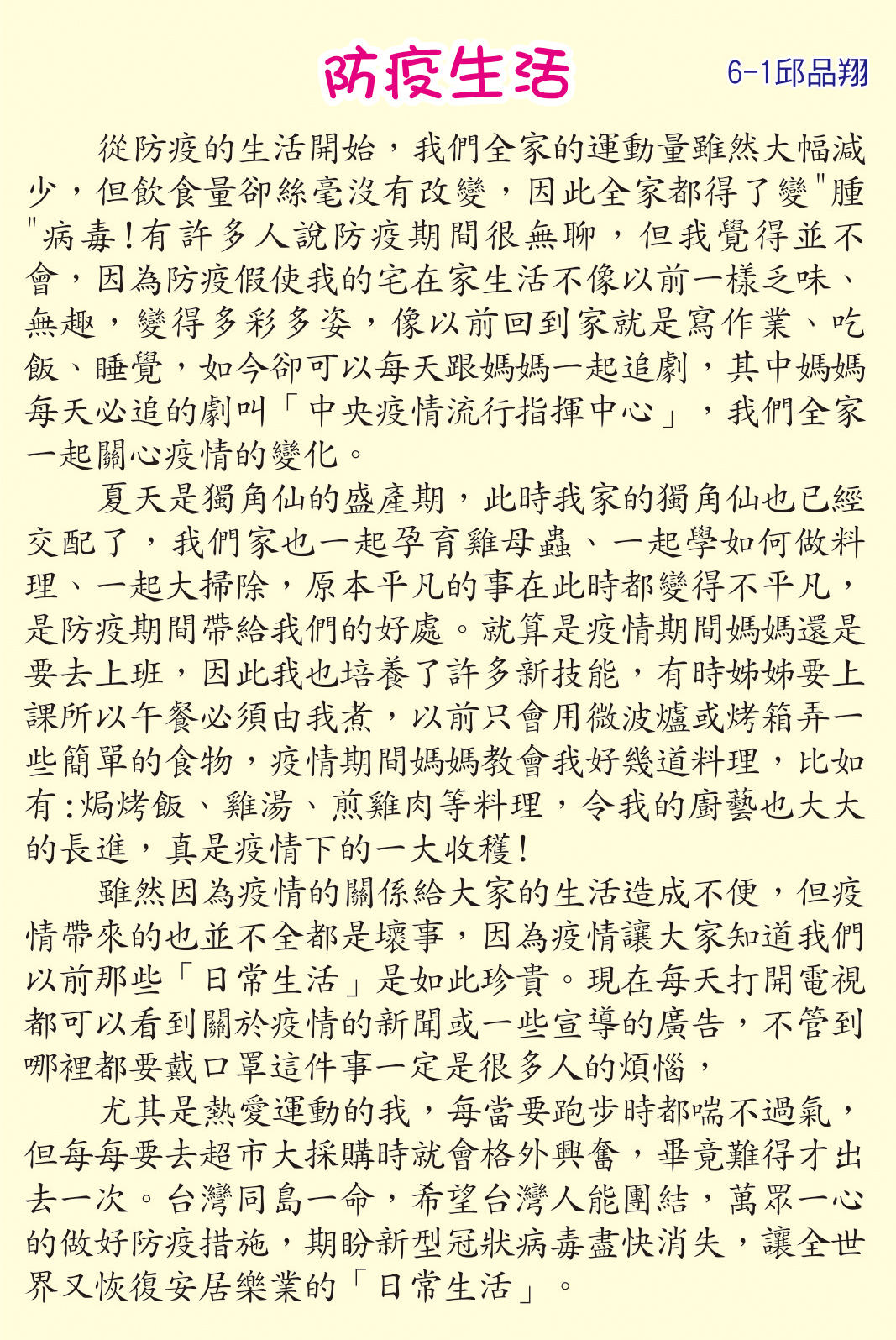 防疫生活，開新視窗
